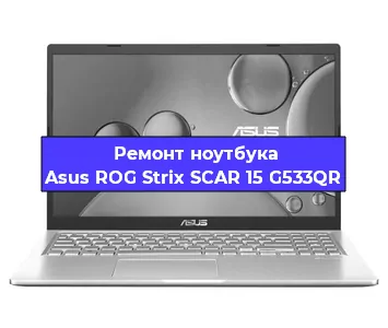 Замена батарейки bios на ноутбуке Asus ROG Strix SCAR 15 G533QR в Белгороде